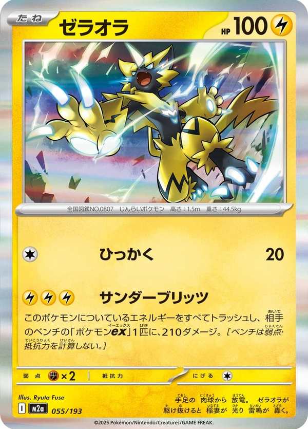 #055 捷拉奧拉 ゼラオラ Zeraora