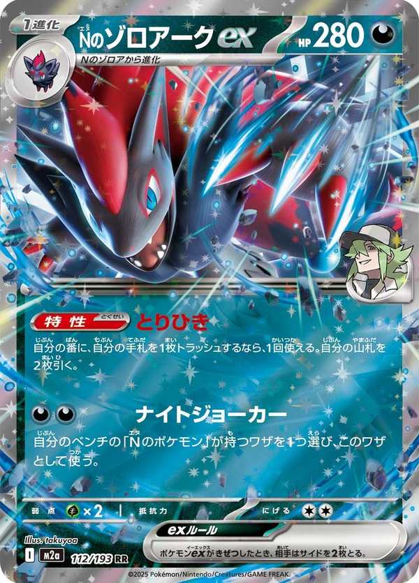 #112 N的索羅亞克ex Nのゾロアークex N’s Zoroark ex