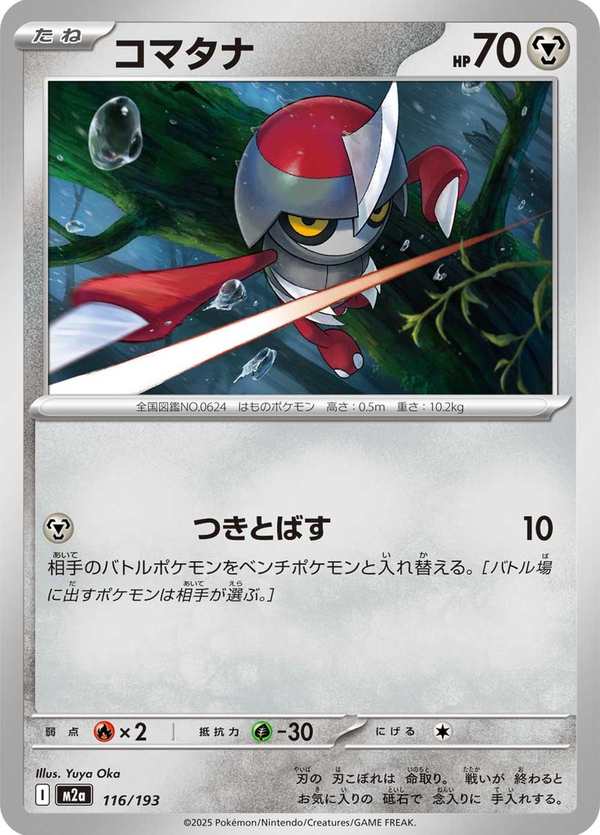 #116 駒刀小兵 コマタナ Pawniard