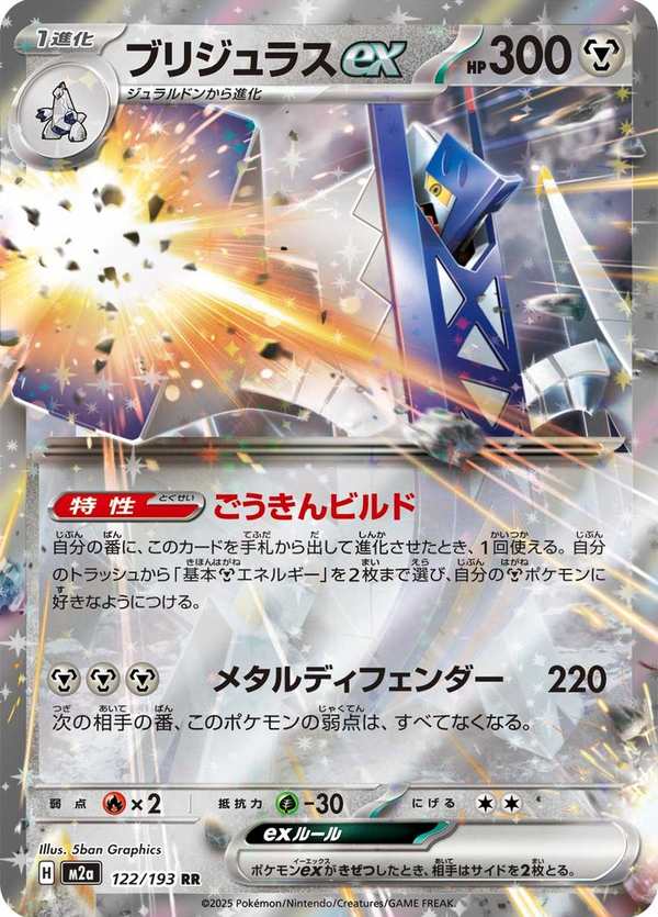 #122 鋁鋼橋龍ex ブリジュラスex Archaludon ex
