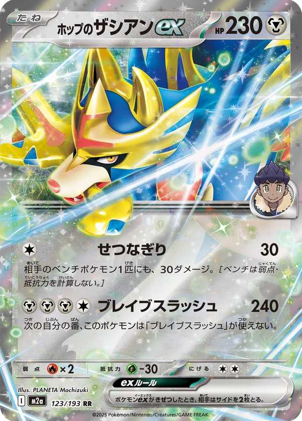 #123 赫普的蒼響ex ホップのザシアンex Hop’s Zacian ex