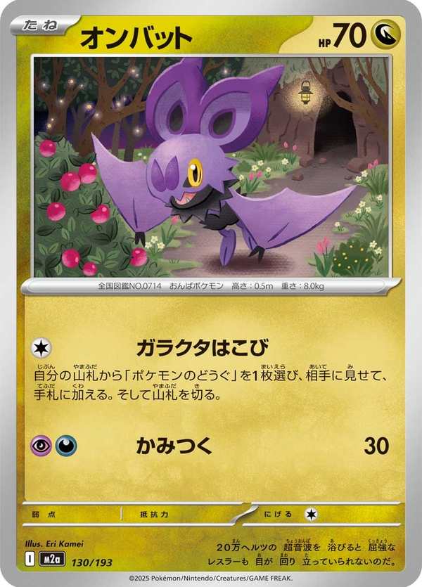 #130 嗡蝠 オンバット Noibat