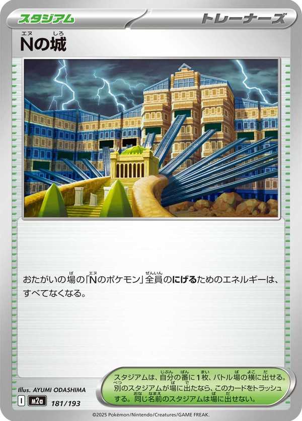 #181 N的城堡 Nの城 N’s Castle