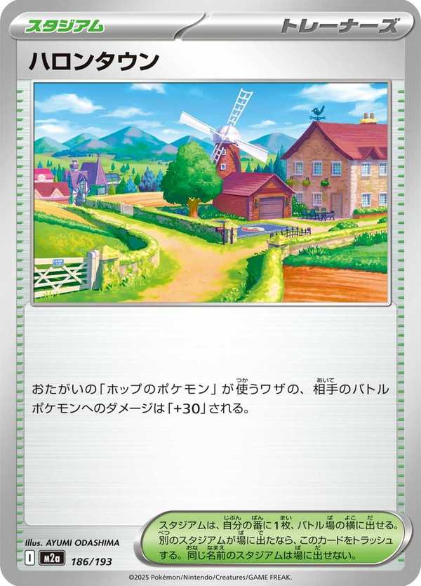 #186 化朗鎮 ハロンタウン Postwick