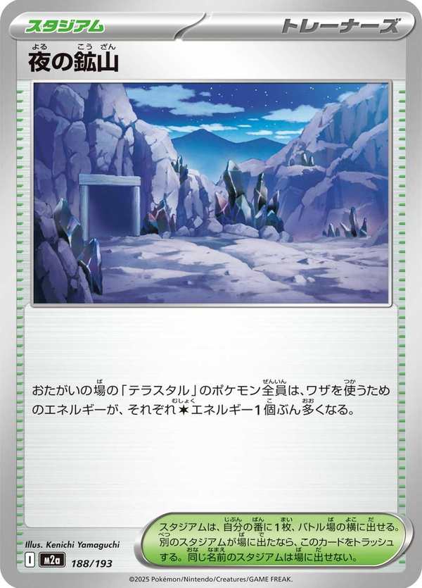 #188 夜間礦山 夜の鉱山 Nighttime Mine