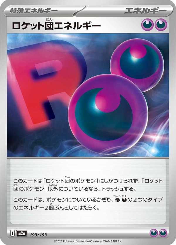 #193 火箭隊能量 ロケット団エネルギー Team Rocket’s Energy