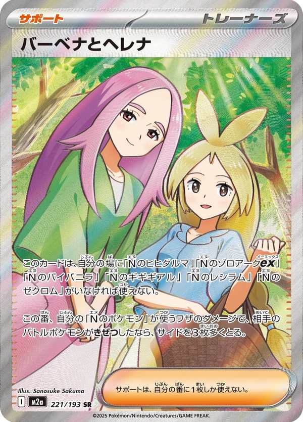 #221 巴貝娜與荷蓮娜 バーベナとヘレナ Anthea & Concordia