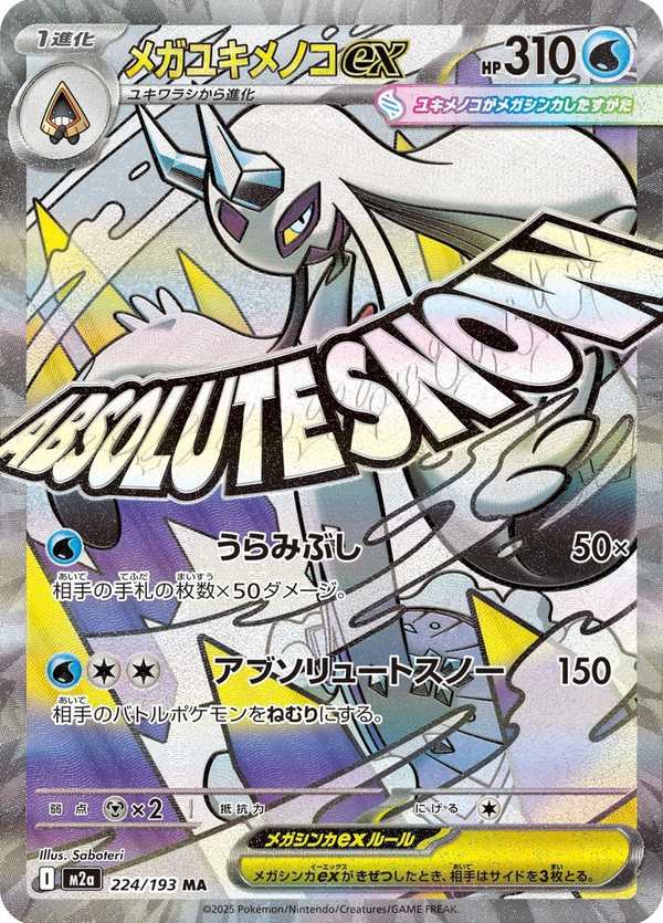 #224 超級雪妖女ex メガユキメノコex Mega Froslass ex