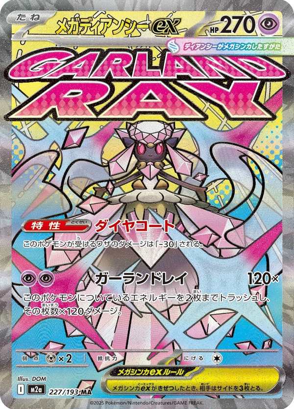 #227 超級蒂安希ex メガディアンシーex Mega Diancie ex