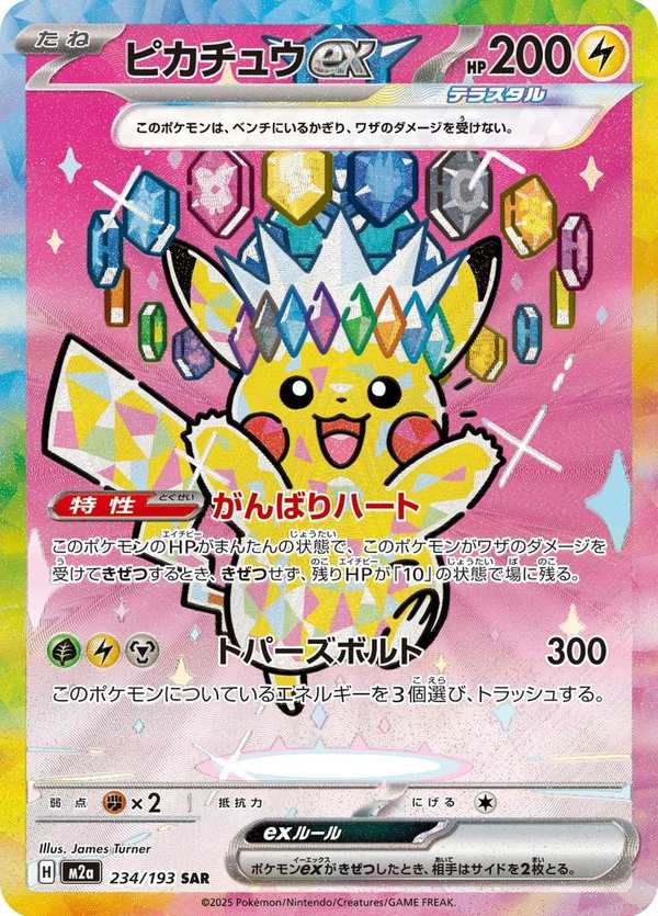 #234 皮卡丘ex ピカチュウex Pikachu ex