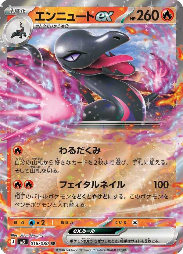 #016 焰后蜥ex エンニュートex Salazzle ex