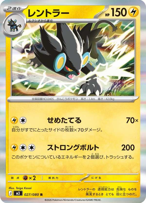 #027 倫琴貓 レントラー Luxray