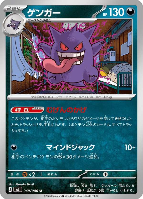 #049 耿鬼 ゲンガー Gengar