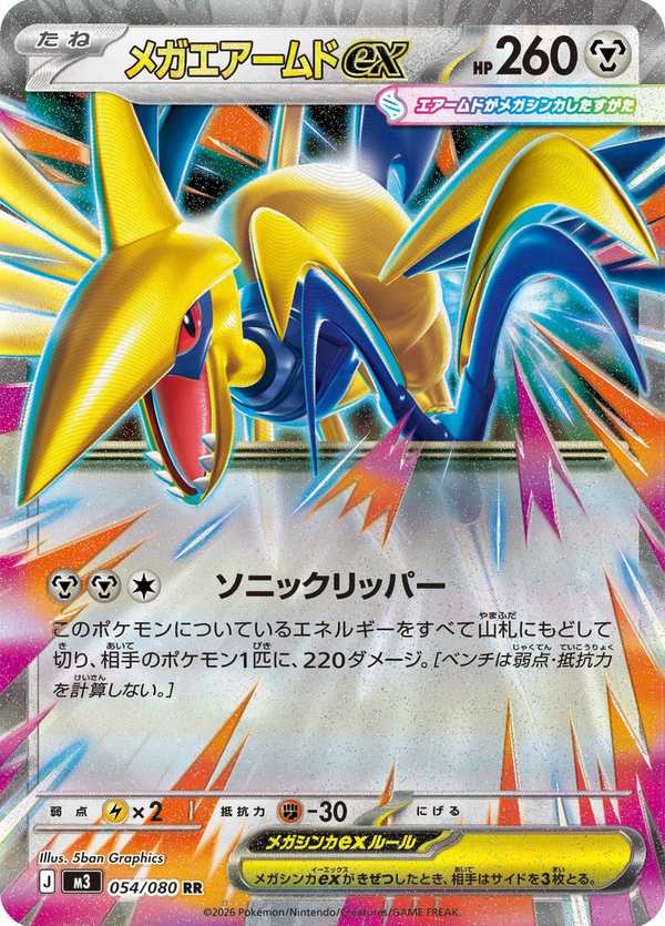 #054 超級盔甲鳥ex メガエアームドex Mega Skarmory ex