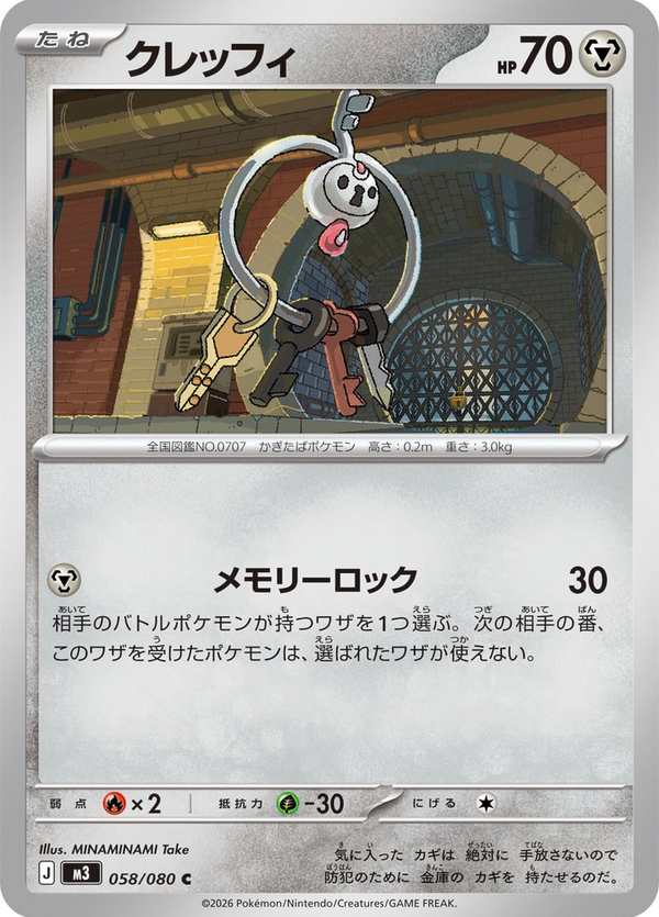 #058 鑰圈兒 クレッフィ Klefki