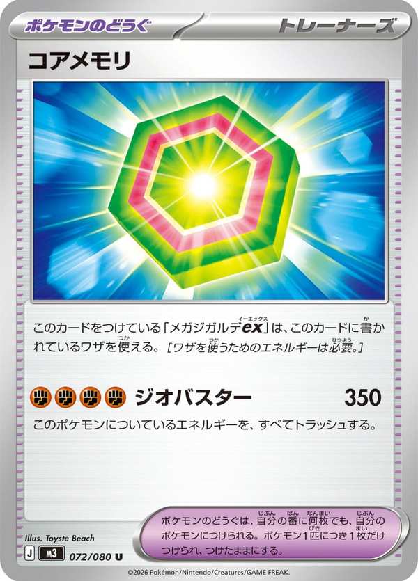 #072 核心記憶碟 コアメモリ Core Memory