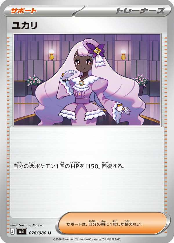 #076 由紫 ユカリ Jacinthe