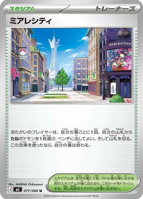 #077 密阿雷市 ミアレシティ Lumiose City