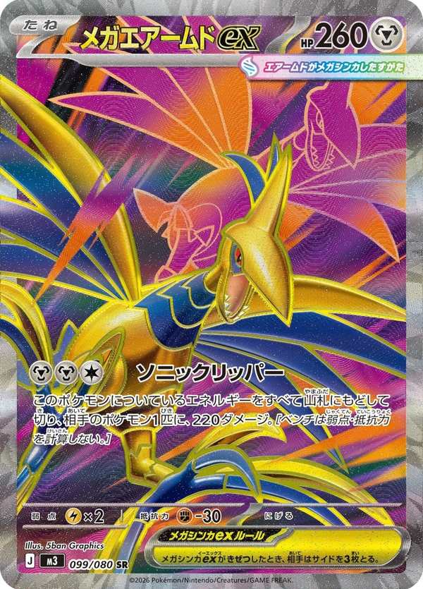 #099 超級盔甲鳥ex メガエアームドex Mega Skarmory ex