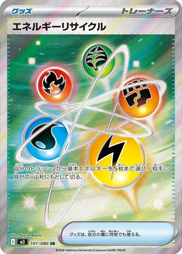 #101 能量回收器 エネルギーリサイクル Energy Recycler