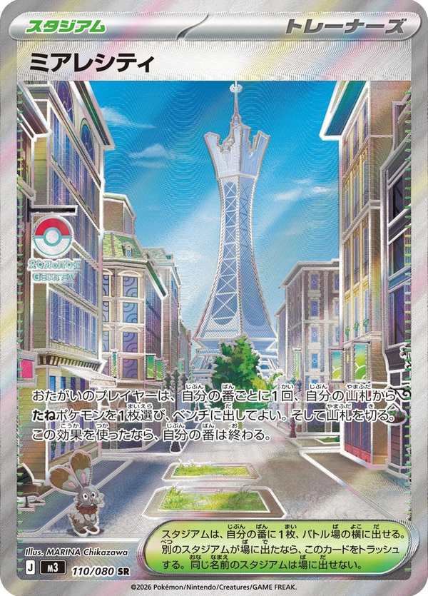#110 密阿雷市 ミアレシティ Lumiose City