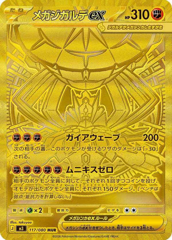 #117 超級基格爾德ex メガジガルデex Mega Zygarde ex