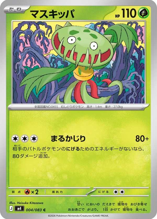 #004 尖牙籠 マスキッパ Carnivine
