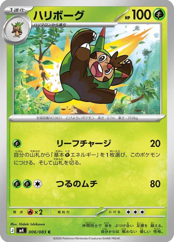 #006 胖胖哈力 ハリボーグ Quilladin