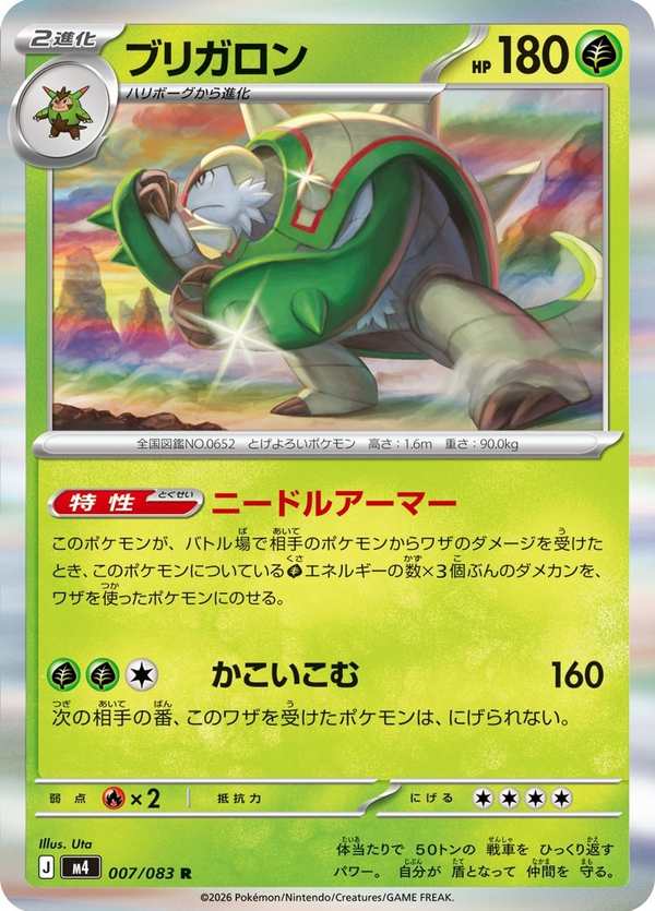 #007 布里卡隆 ブリガロン Chesnaught