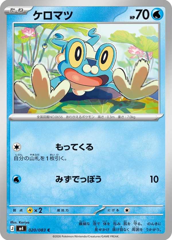 #020 呱呱泡蛙 ケロマツ Froakie