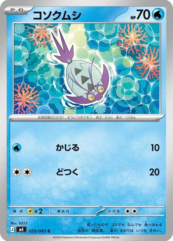 #025 膽小蟲 コソクムシ Wimpod