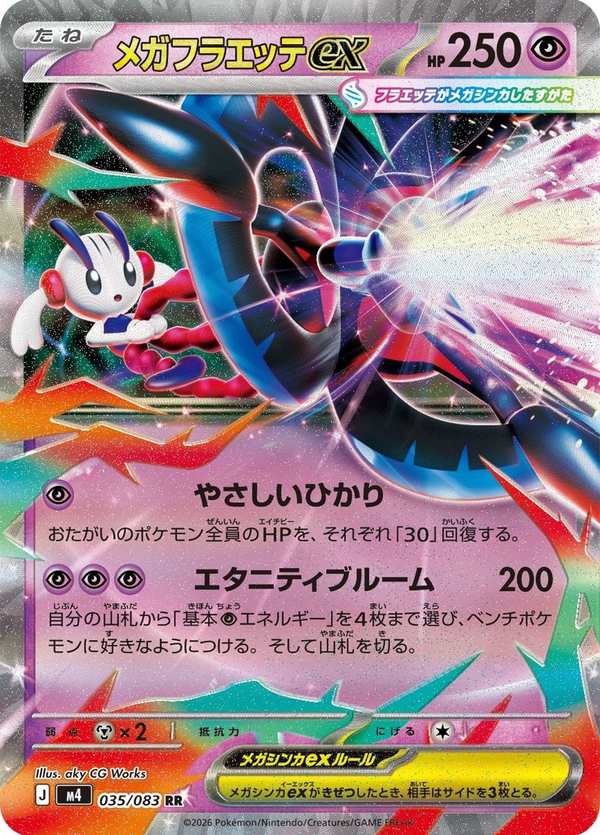 #035 超級花葉蒂ex メガフラエッテex Mega Floette ex