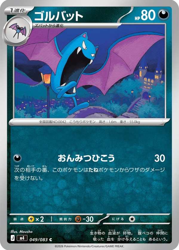 #049 大嘴蝠 ゴルバット Golbat