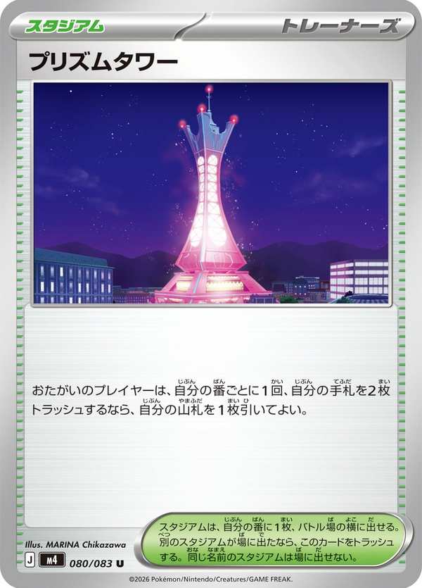 #080 稜鏡塔 プリズムタワー Prism Tower