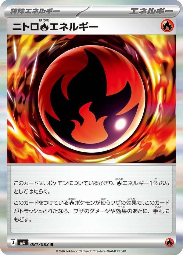 #081 燃料火能量 ニトロ炎エネルギー Nitro Fire Energy