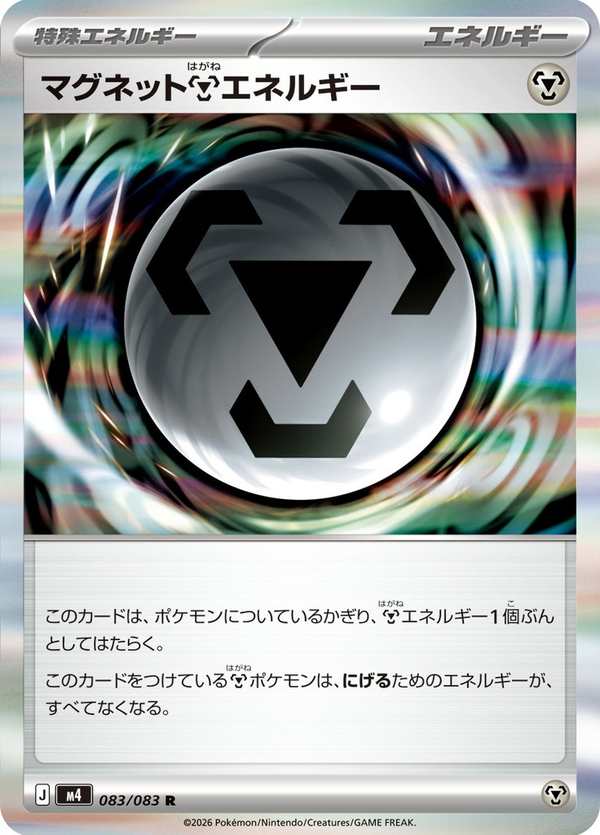 #083 磁鐵鋼能量 マグネット鋼エネルギー Magnetic Metal Energy