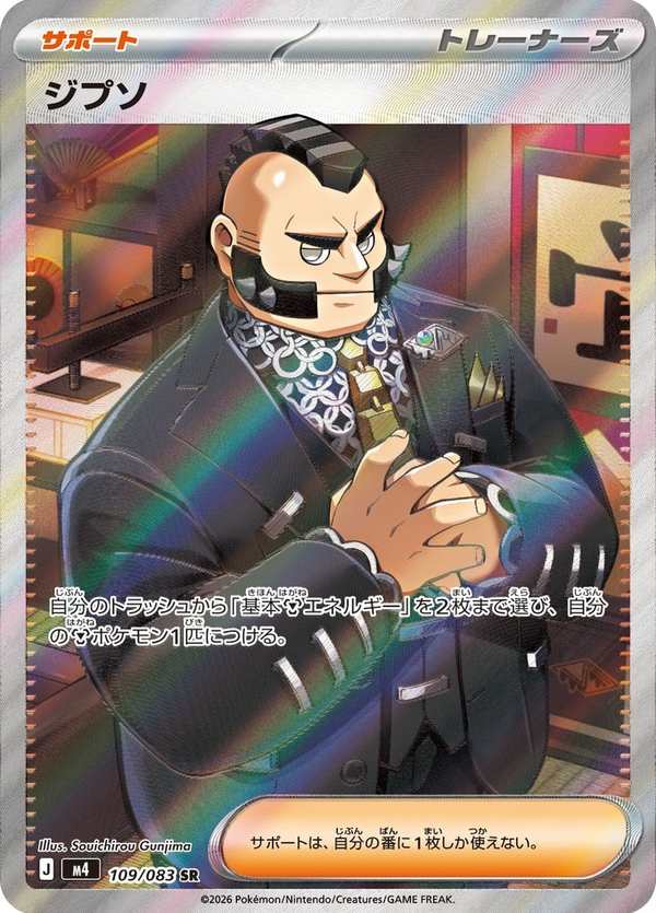 #109 吉普索 ジプソ Philippe
