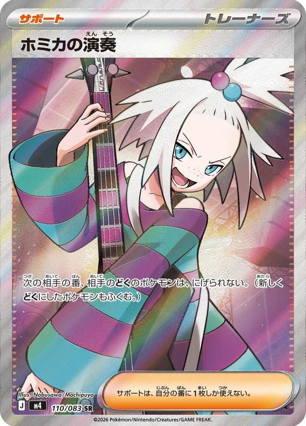 #110 霍米加的演奏 ホミカの演奏 Roxie’s Performance