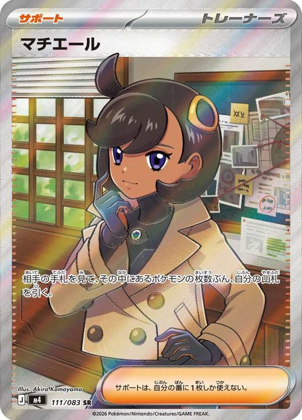 #111 瑪琪艾兒 マチエール Emma