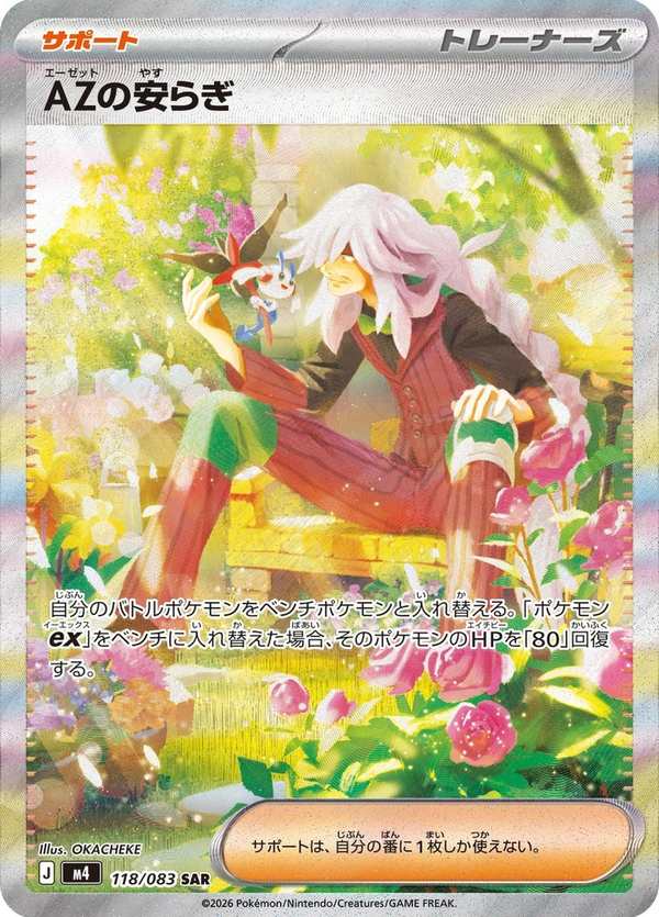 #118 AZ的平和 AZの安らぎ AZ’s Tranquility