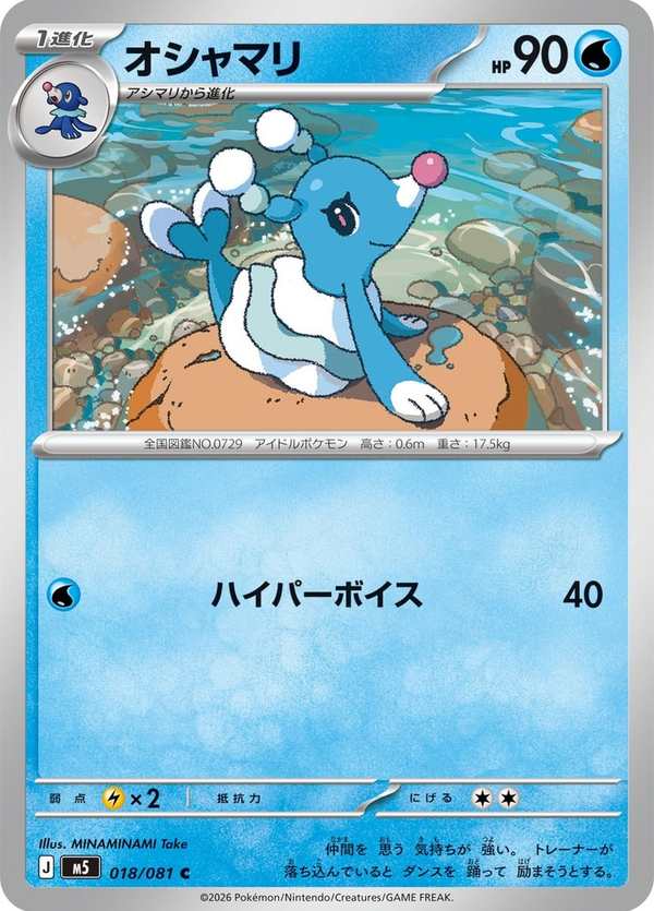 #018 花漾海獅 オシャマリ Brionne