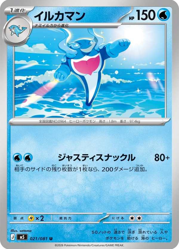 #021 海豚俠 イルカマン Palafin