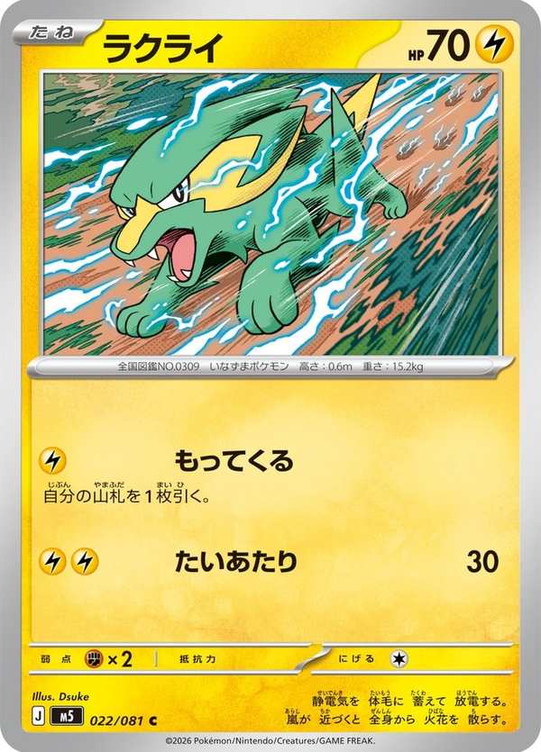 #022 落雷獸 ラクライ Electrike