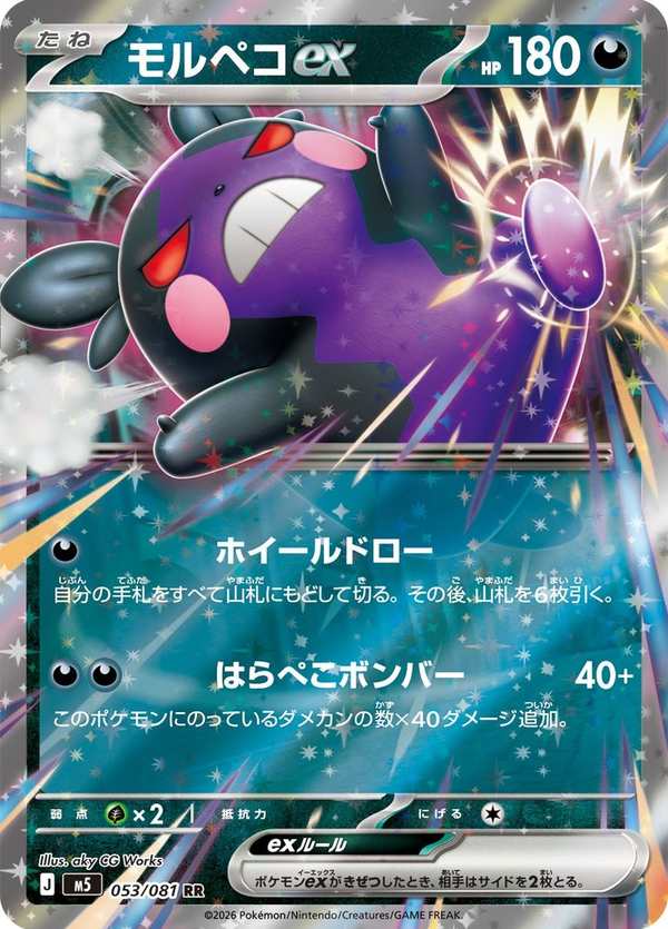 #053 莫魯貝可ex モルペコex Morpeko ex