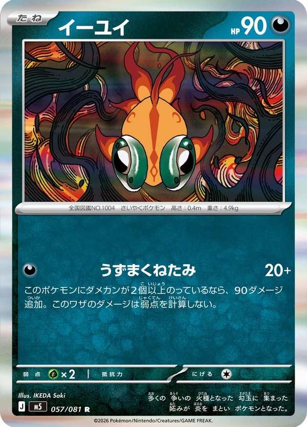 #057 古玉魚 イーユイ Chi-Yu