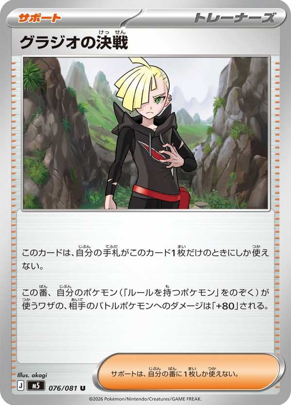 #076 格拉吉歐的決戰 グラジオの決戦 Gladion’s Final Battle