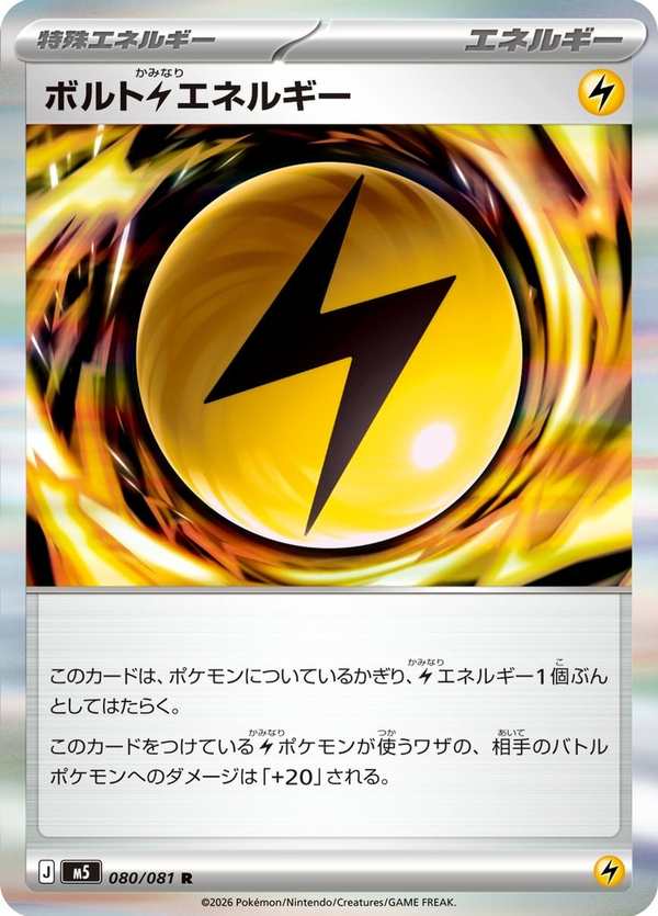 #080 伏特雷能量 ボルト雷エネルギー Voltaic Lightning Energy