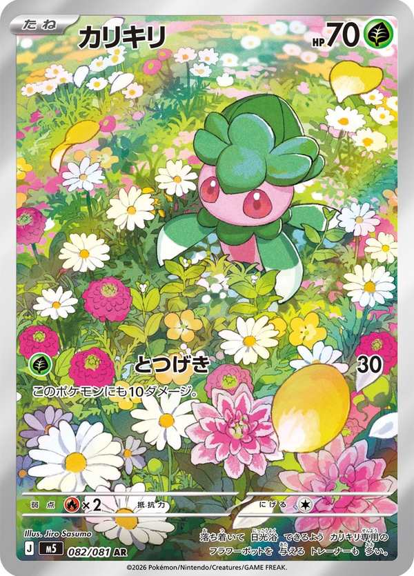 #082 偽螳草 カリキリ Fomantis