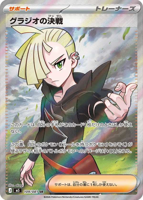 #109 格拉吉歐的決戰 グラジオの決戦 Gladion’s Final Battle