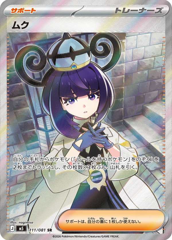 #111 沐淨 ムク Gwynn